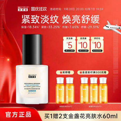 玻色因抗老精华糖氧双抗