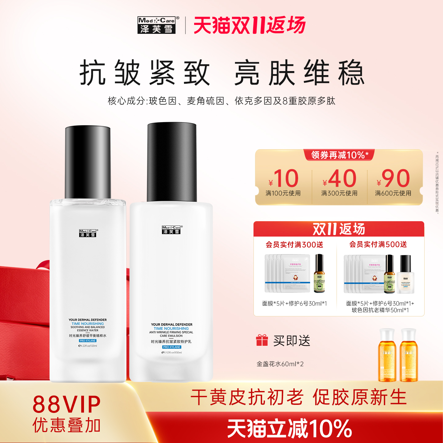 泽芙雪双抗精粹水乳洁面玻色因抗皱减黄舒缓紧致提亮控油时光套装