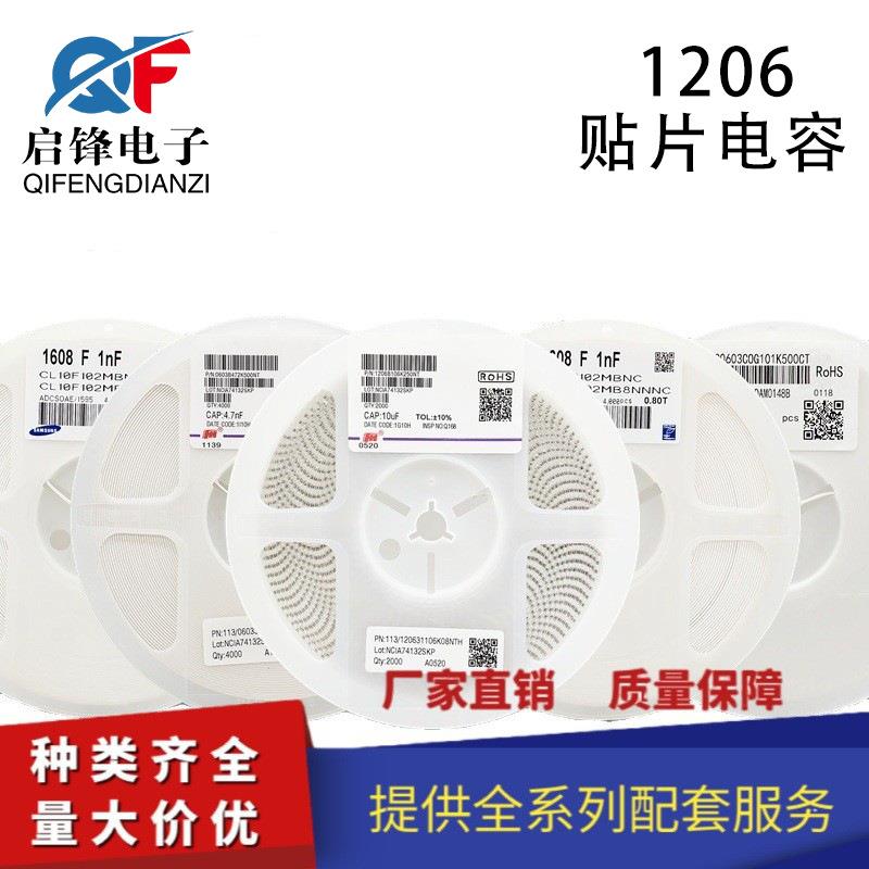 1206贴片电容50V1PF/6.8P/18P/47P/1NF/2.2NF/4.7UF/1UF等陶瓷片