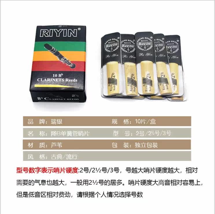 降单簧管哨片黑管哨片簧片单簧管笛头哨片 2号 2号半3号10片装