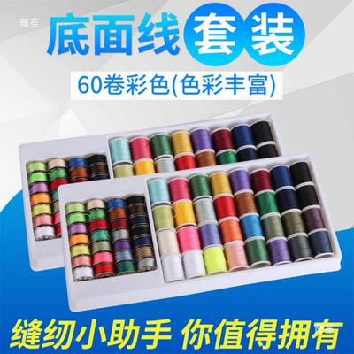 芳华520缝纫机面线505a底线梭芯老式缝纫机线轴家用缝纫机线