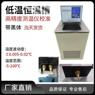 低温恒温槽系电热恒温水槽GJD低温水槽恒温循环水浴箱GDH0506