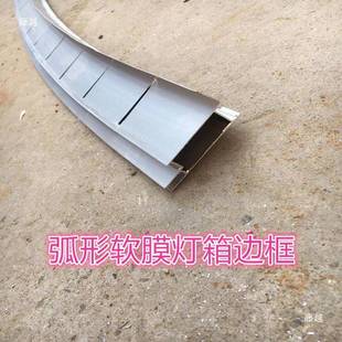 弧形软膜灯箱边框型材天花卡槽拉布卡布龙骨异形圆形弧形软膜灯箱