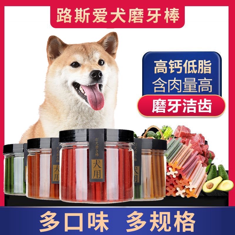 路斯磨牙棒狗零食200g牛肉鸡肉磨牙洁齿除口臭泰迪比熊幼犬咬胶