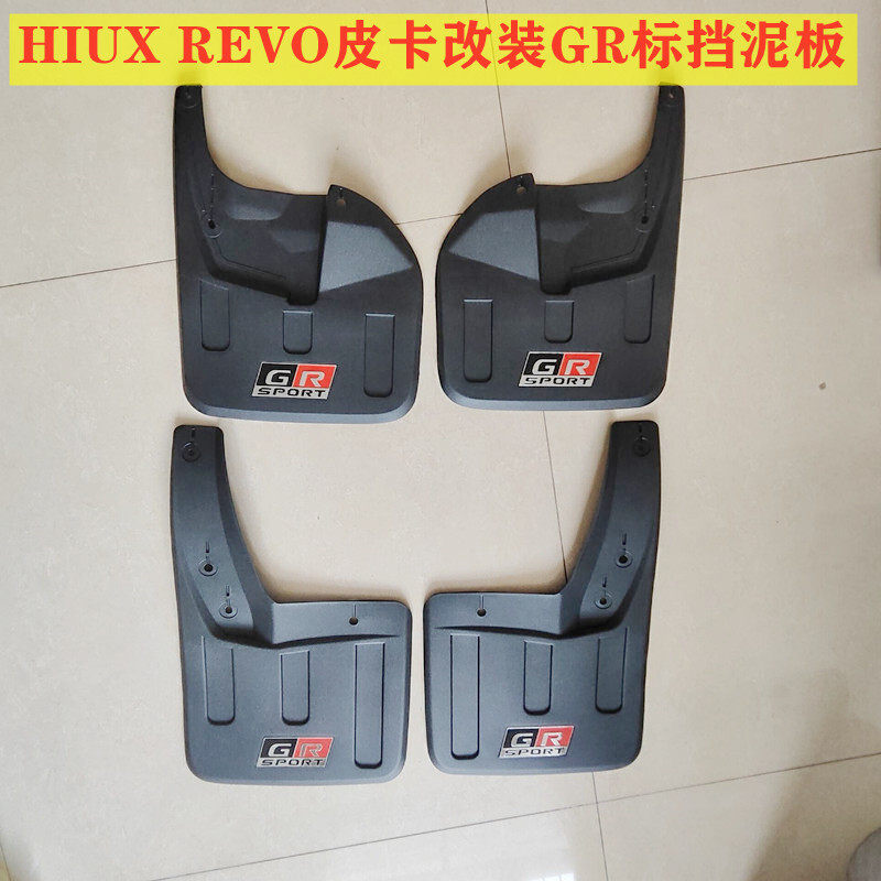 适用于15-24年海拉克斯HILUX REVO皮卡改装GR标挡泥板防甩泥版版