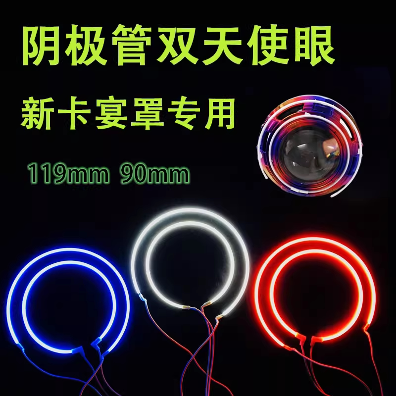 摩托车海5Q5双光透镜改装安装超亮单管无罩双天使阴极管天使眼