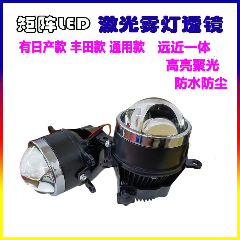 汽车远近光一体超亮聚光一体式55W超白光LED雾灯双光透镜无损安装