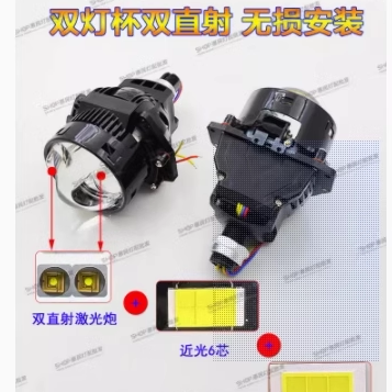 双灯杯双直射超亮激光大灯鱼眼通用汽车大灯升级激光LED双光透镜