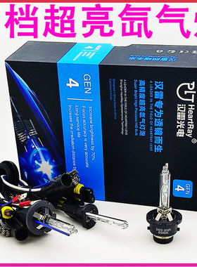 四代疝气灯H1 H7 H11D2SD4S 9012 9005超亮聚光D2H氙气灯泡5500K
