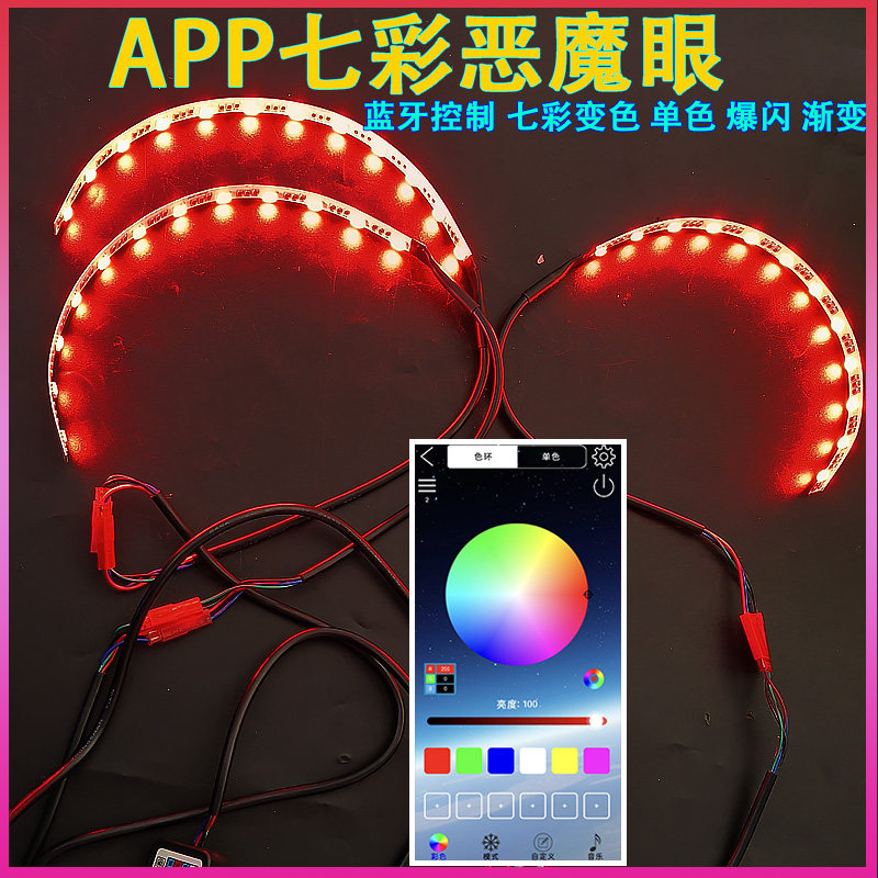 Q5透镜海5双光透镜天使眼大灯改装通用七彩恶魔眼手机APP蓝牙遥控