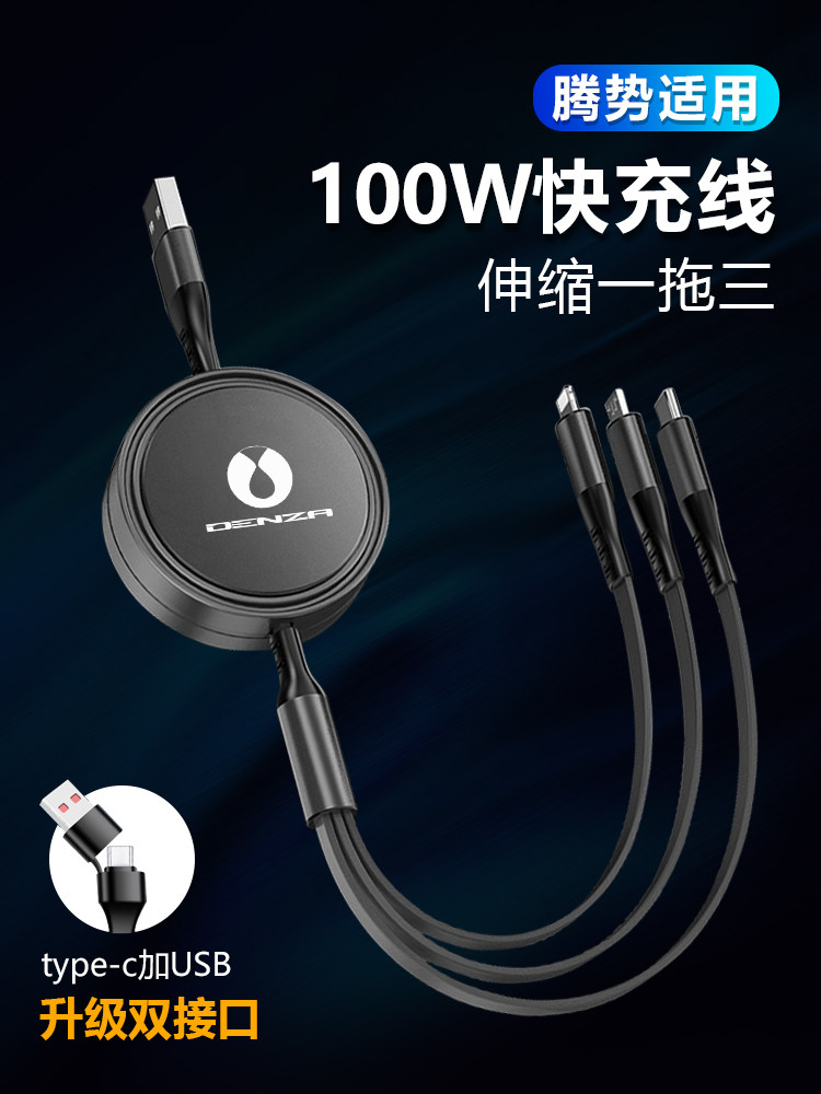 适用于腾势D9/N9车载数据线快充typec转换头手机充电器汽车内用品