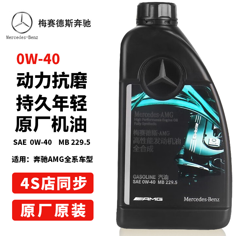 奔驰0W-401L全合成MB229.5原厂