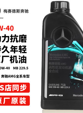 奔驰0W-401L全合成MB229.5原厂