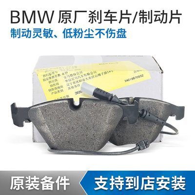 适配宝马专用原厂1系2系3系5系7系 X1X3X4X5X6X7MINI原装刹车片