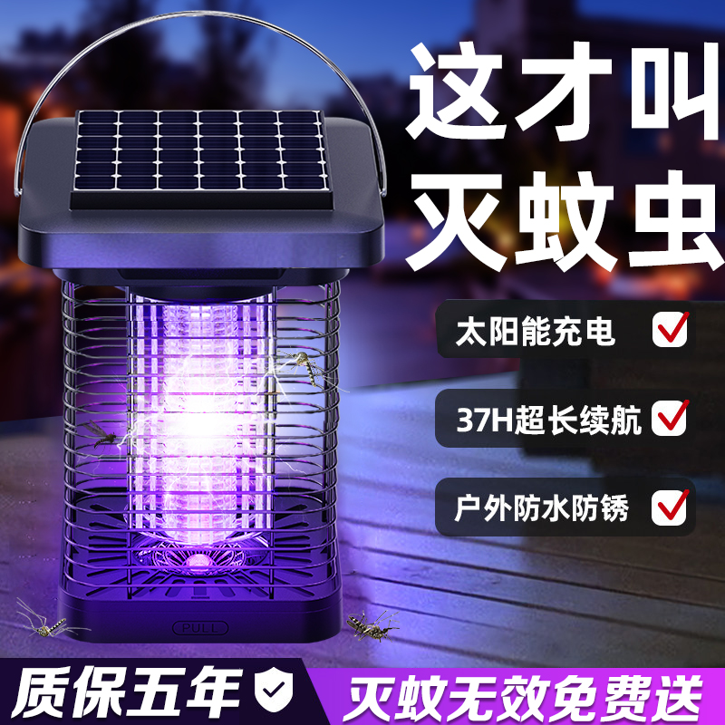 太阳能灭蚊灯户外庭院花园防水室外驱蚊神器2025新款防蚊灭虫器灯