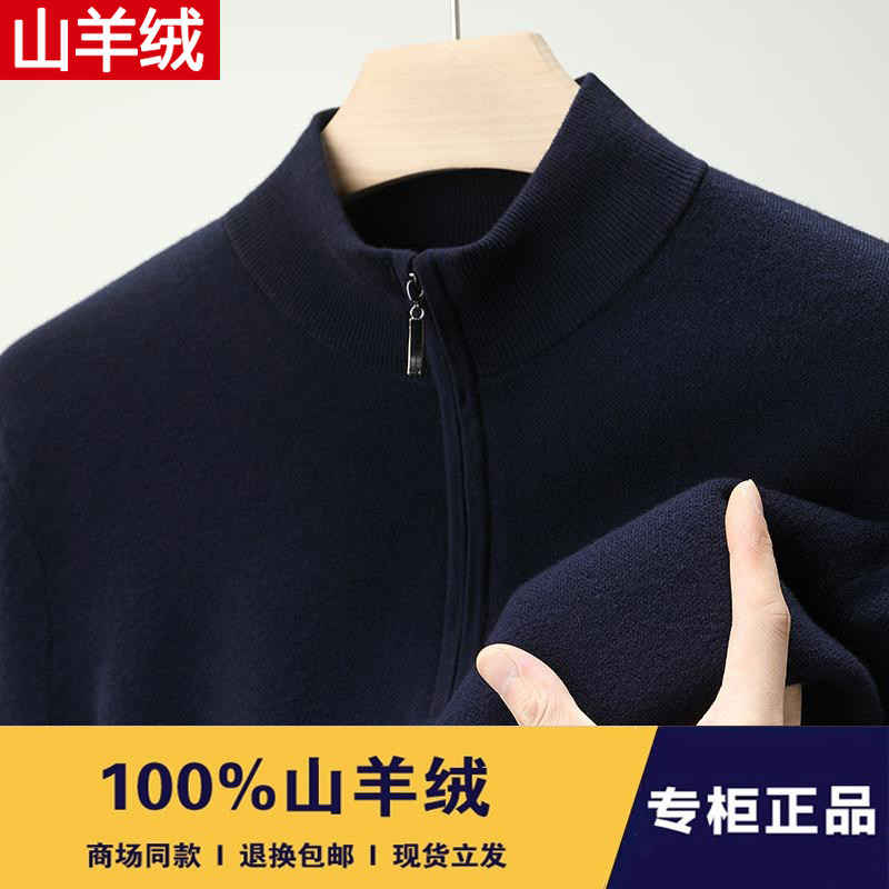 100%纯羊绒衫男士山羊绒冬季中老年爸爸装半高拉链领加厚针织毛衣