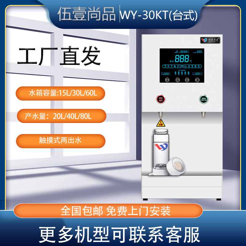 伍壹尚品台式开水器多内胆容量配置可选触摸式按键WY-30KT饮水机