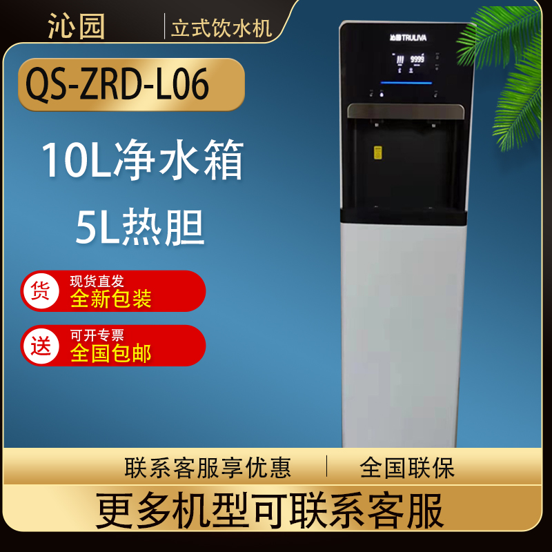 商用立式饮水机沁园冷热一体RO自来水反渗透过滤直饮机QS-ZRD-L06