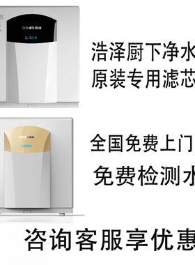 浩泽净水器滤芯适用于YCZ-CT6-M3 JZY-A2B3(XD)  SW -A 原装滤芯