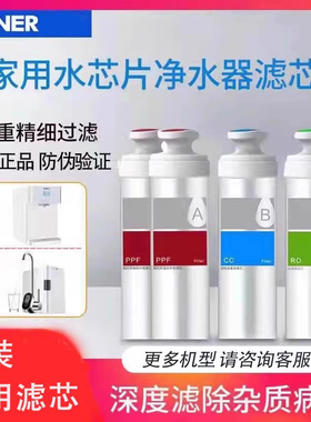 OZNER水芯片净水器PP棉反渗透直饮水原装专用滤芯防伪码AABC套装
