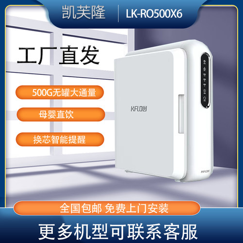 凯芙隆母婴直饮500G通量净水器
