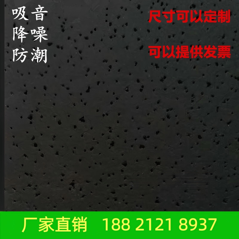 电影院微孔片状黑色矿棉板玻纤天花吊顶烤漆龙骨装饰性吸音材料厂