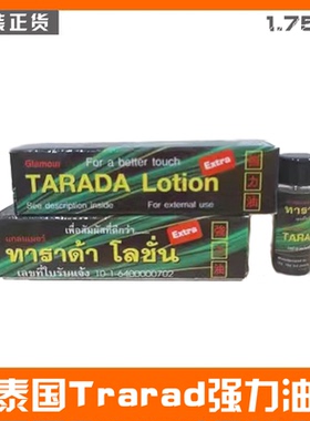 泰国TRARAD犀王犀牛润肤露原装强力油正品朗利神油TARADA Lotion