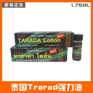 泰国TRARAD犀王犀牛润肤露原装强力油正品朗利神油TARADA Lotion