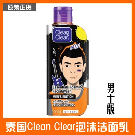 泰国CLEANCLEAR男士洗面奶