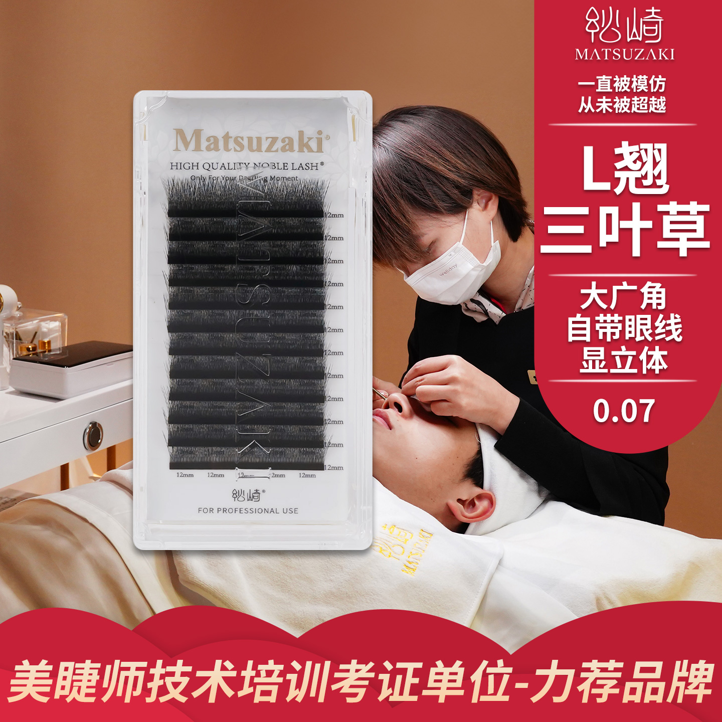 松崎L翘广角三叶草不散根