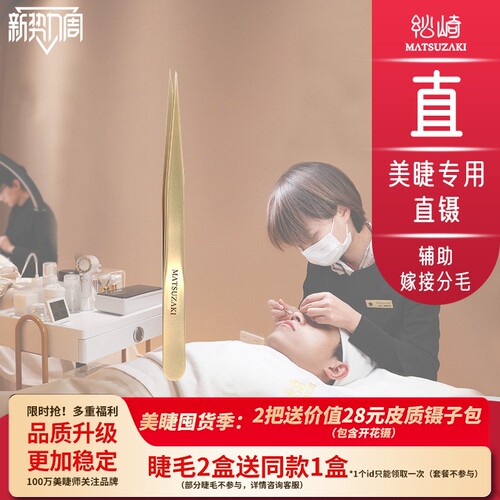 美睫直镊双手嫁接分毛镊国风中式