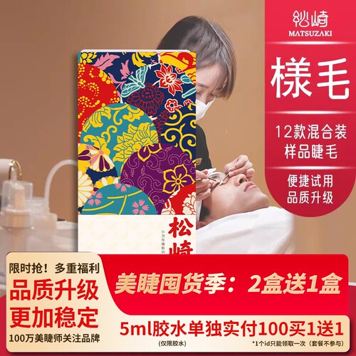 全网美睫师连锁店必入高端嫁接毛