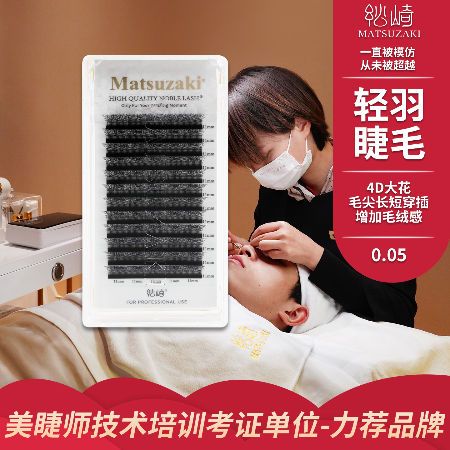 全网美睫师指定品牌高端嫁接睫毛