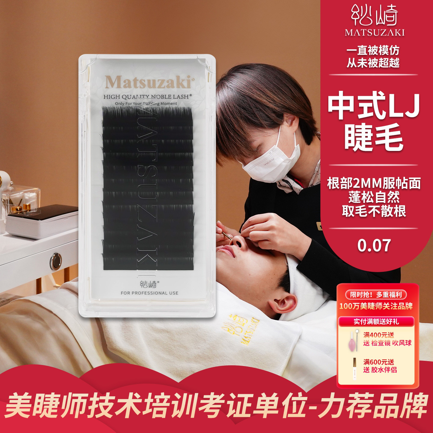 全网美睫师连锁店必入高端嫁接毛