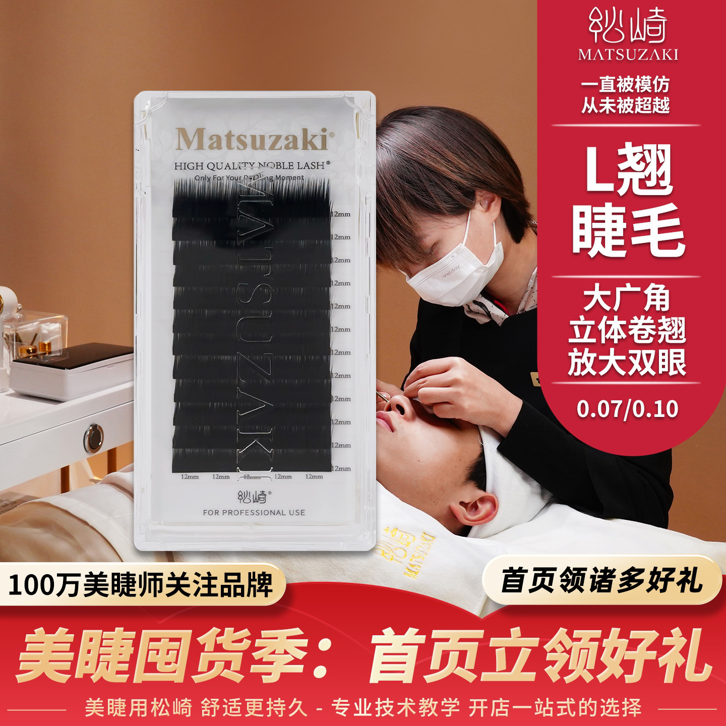 全网美睫师连锁店必入高端嫁接毛