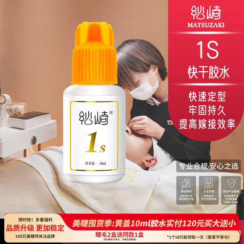 高阶美睫师嫁接1s牢固胶水
