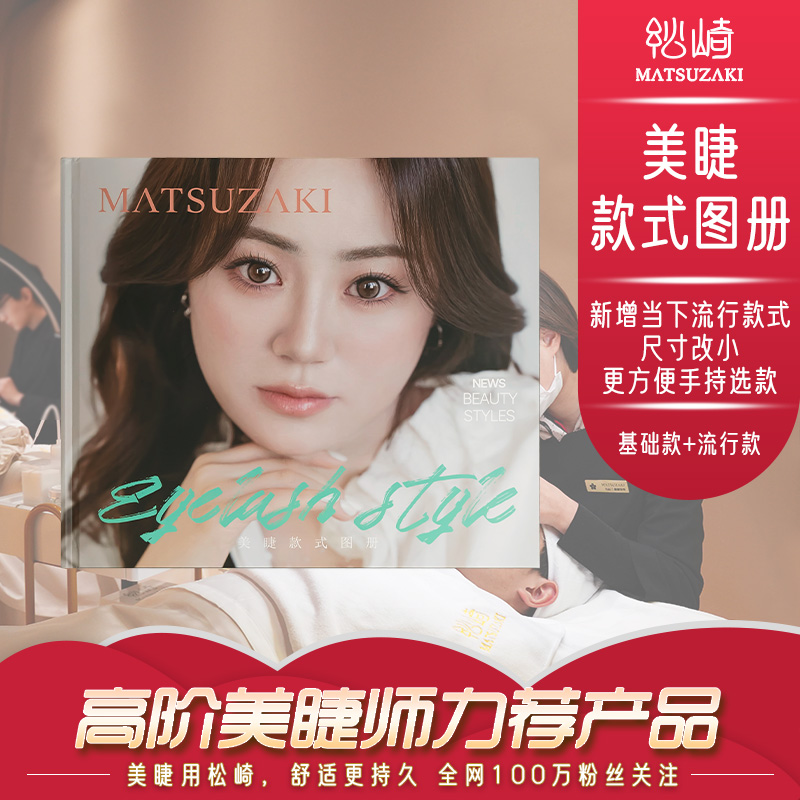 全网美睫师连锁店的指定合作品牌