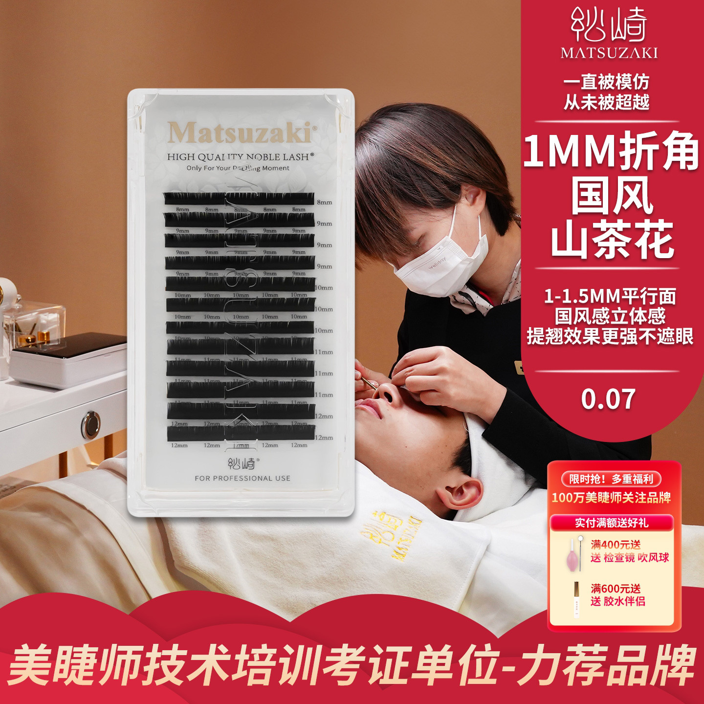 松崎国风LCLBLJLD型狐系睫毛