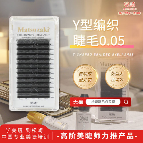 美睫连锁店指定品牌嫁接睫毛