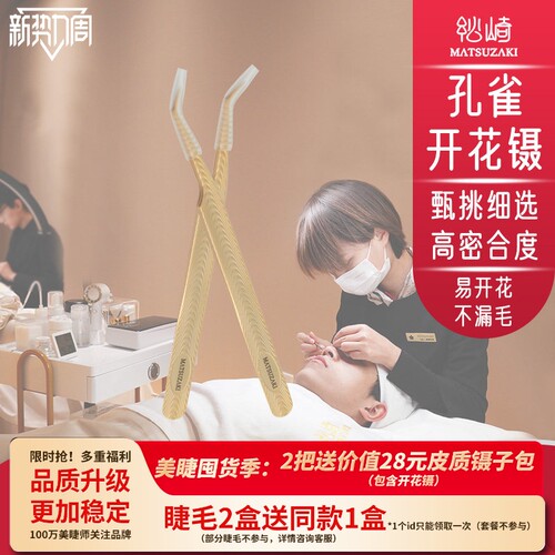 高密合度开花镊美睫师嫁接升级镊