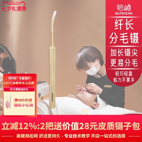 美睫纤长分毛镊双手持镊种睫毛
