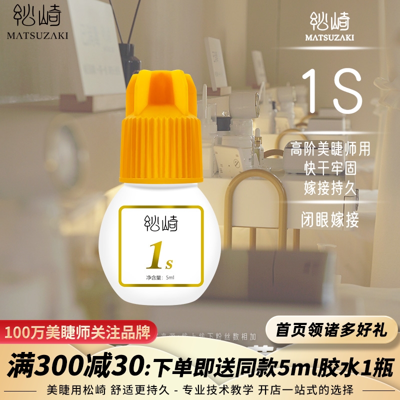 全網美睫連鎖店指定牢固膠必入手