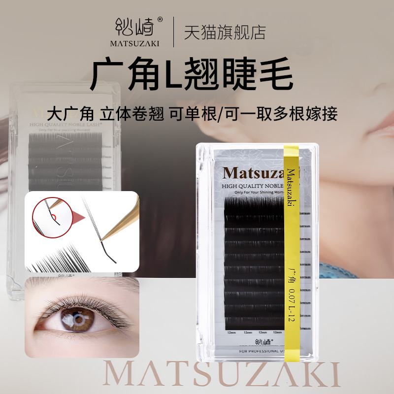 全网美睫师连锁店都在用的嫁接毛