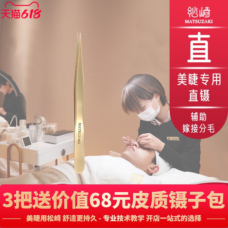 美睫直镊双手嫁接分毛镊夹子易用便捷美睫师专用嫁接种睫毛工具镊