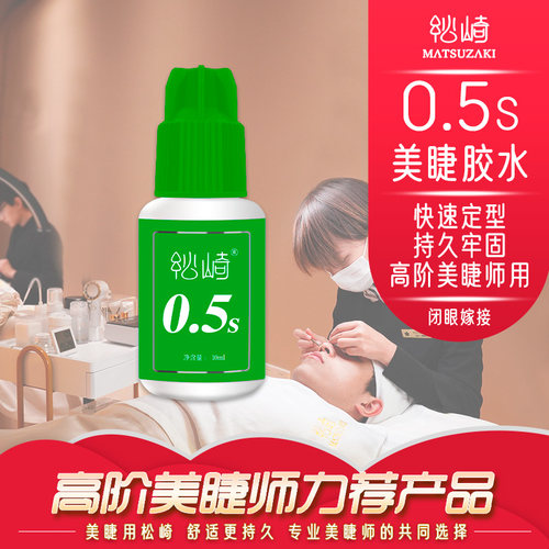 全网美睫连锁店指定牢固胶必入手