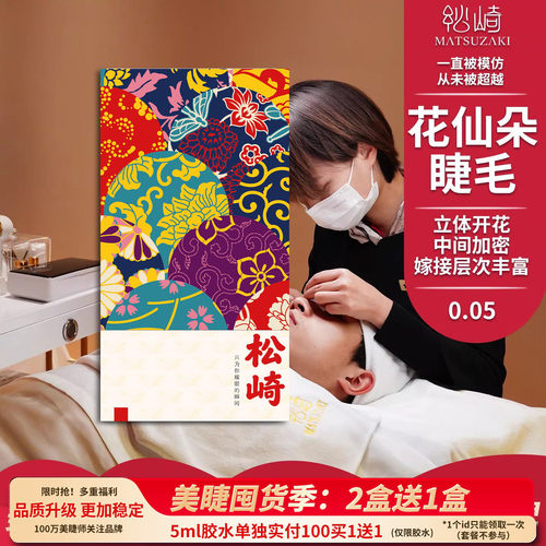 美睫连锁店指定品牌新款三叶草毛