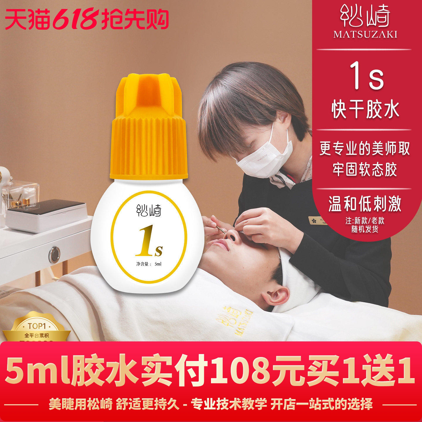 松崎1s睫毛胶水闭眼嫁接快干牢固高阶美睫师专用胶水软态胶水5ml
