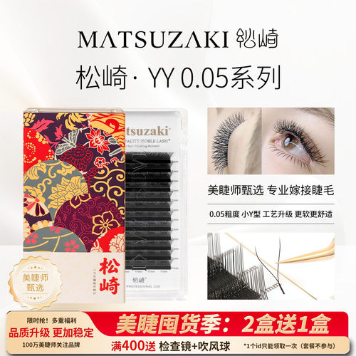Y型嫁接睫毛细软不散浓密双毛尖