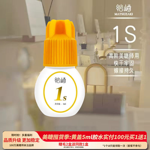高阶美睫师专用1s嫁接胶水