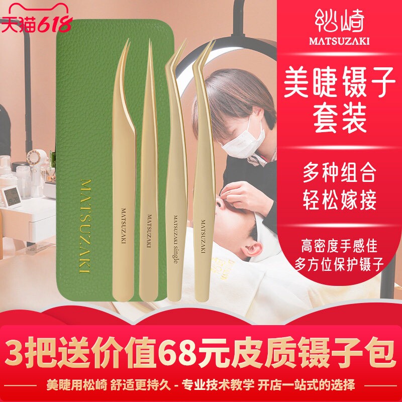 美睫镊子套装高精密合度开花镊子嫁接工具美睫师直镊单根镊海豚夹